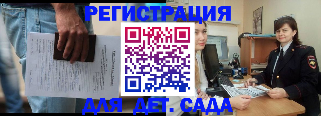 временная регистрация для школы в Бахчисарае